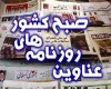 نيکزاد،صالحي و ثمره هاشمي‌؛ كانديداهاي دولت