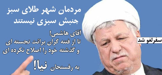 چرا سفر هاشمی به رفسنجان لغو شد؟ + عکس