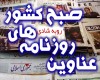 مهرورزي انتخاباتي از كيسه بيت المال