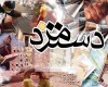 توافق سه جانبه افزایش دستمزد ۹۲