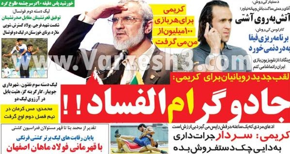 تیتر روزنامه های ورزشی