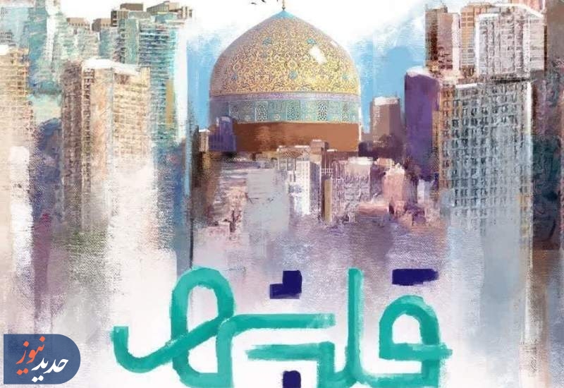 اختتامیه نخستین جشنواره قلب شهر برگزار می‌شود