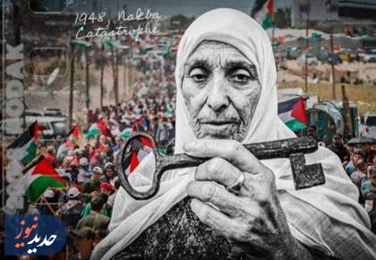 فلسطین از «یوم النکبه» تا روز عزتِ مقاومت