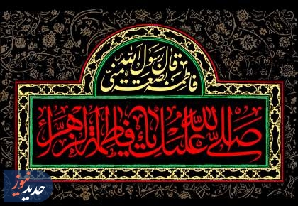 فاطمه زهرا(س)؛ الگویی ماندگار برای پشتیبانی از ولایت فاطمه زهرا(س)؛ الگویی ماندگار برای پشتیبانی از ولایت